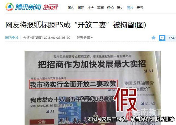 男子PS“开放二妻”图片传播因涉嫌造谣被拘留