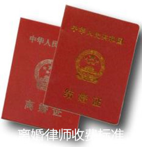 上海离婚律师收费标准