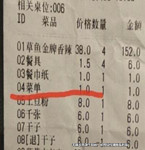 餐馆吃饭结账菜单收费1元 店方：成本要1块2
