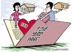 离婚不可鲁莽 财产分配要慎