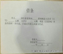 离婚当日写借条声称是被小三胁迫