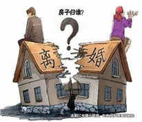 夫妻离婚分房产，房价上涨起纠纷
