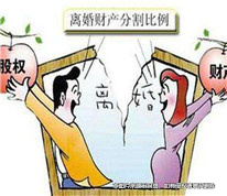 离婚后公司股权如何分割