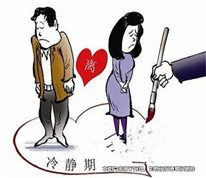 夫妻“随意”离婚，法院先给三个月冷静期