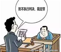 夫妻离婚后，男方拒不履行法院判决被申请强制执行