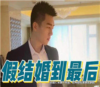 妻子用假名结婚，如何离婚？