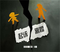 [上海离婚律师]闪婚后男方起诉离婚，因女方流产法院判决不准离婚